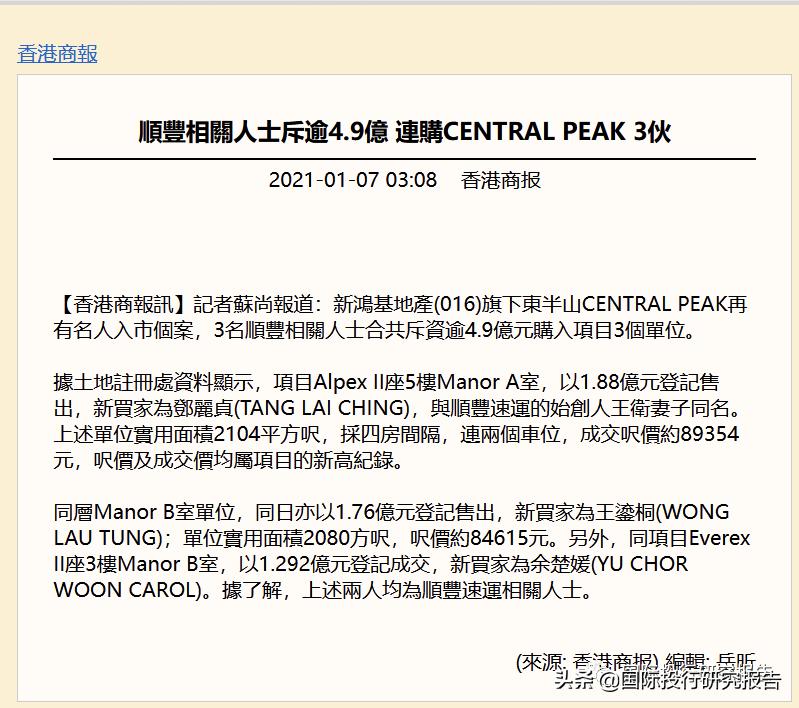 顺丰总裁王卫为员工讨回公道后续,顺丰王卫在香港