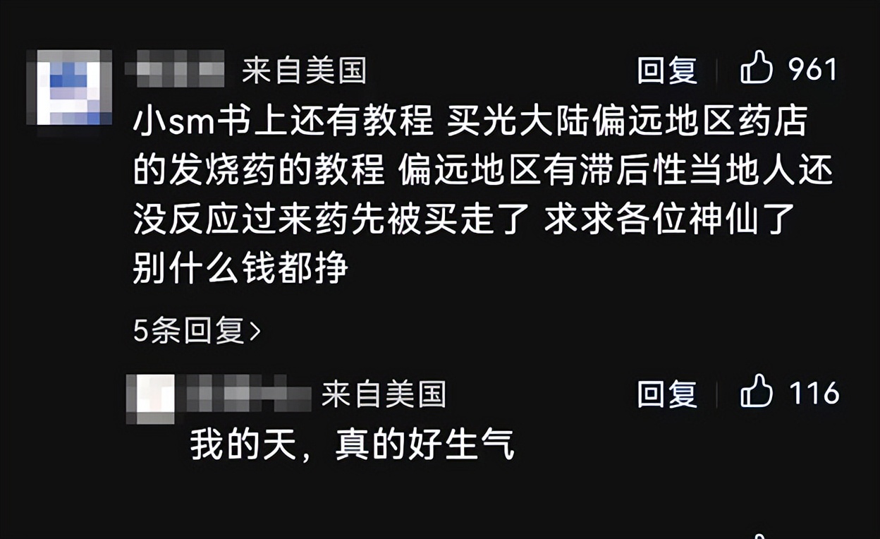 海外华人大批购买退烧药,进口退烧药被哄抢