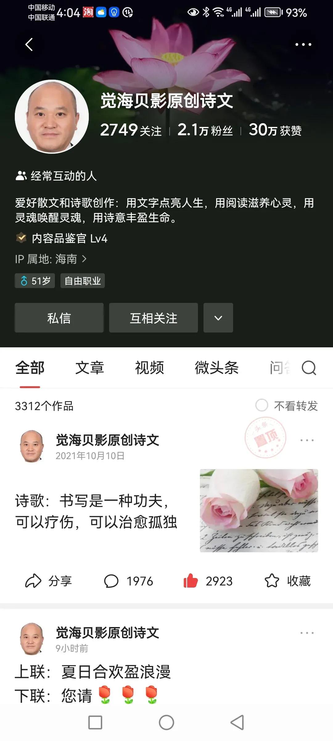 感谢头条铁粉支持,头条铁粉是怎么显示的