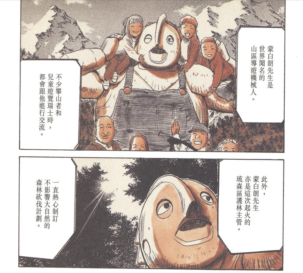 铁臂阿童木所有机器人,手冢治虫阿童木