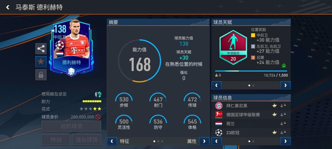 FIFA足球世界|11连霸伟业达成——拜仁球员推荐！