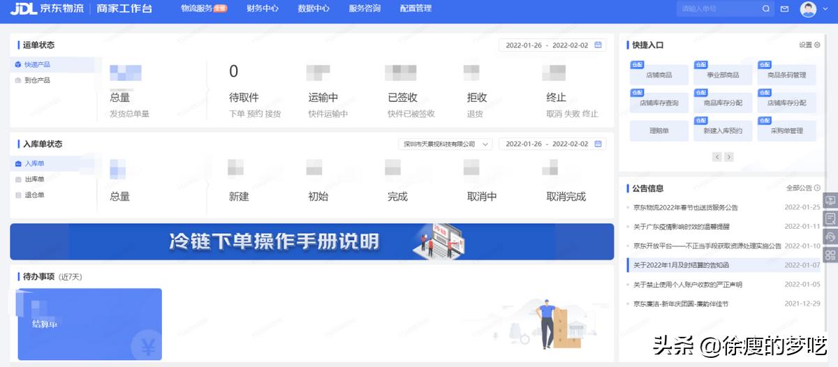 京东退店的正确流程图,京东入仓退货怎么操作