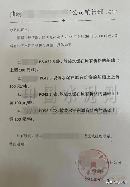 水泥又涨了厂家纷纷发出涨价通知,2021年水泥涨价到多少钱一吨