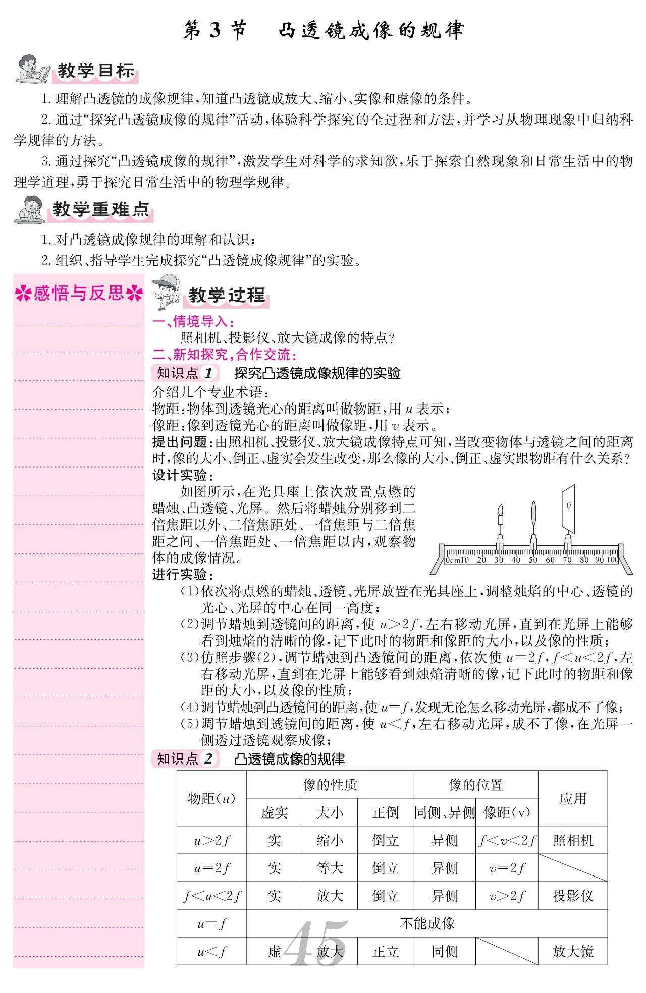 初中八上物理课,初中八年级上物理全套精讲