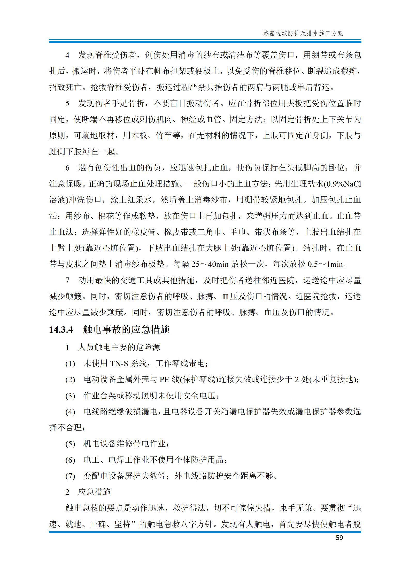 路基边坡防护施工方法,路基边坡土方防护施工视频