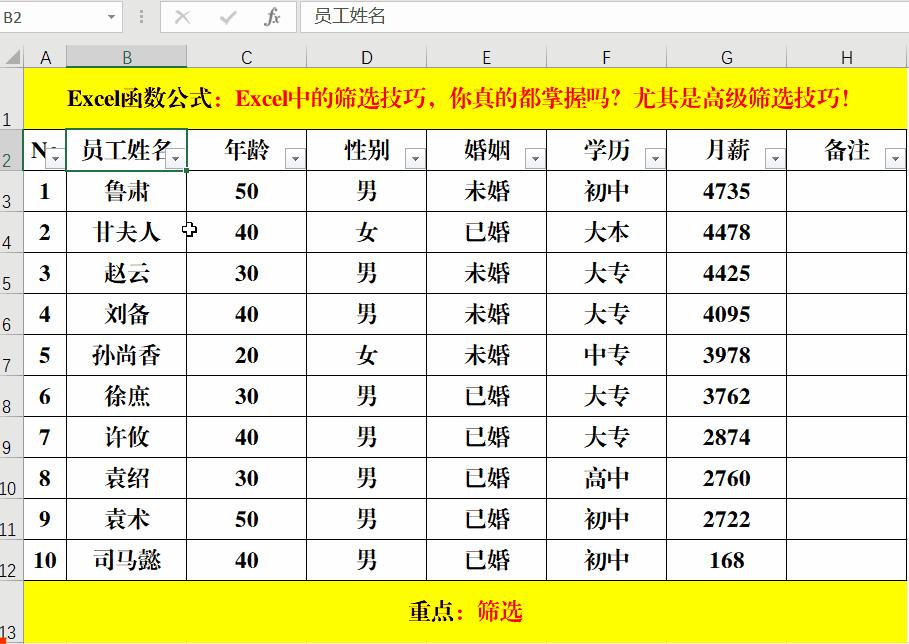 你真的会挑手机吗,高级筛选的基本方法