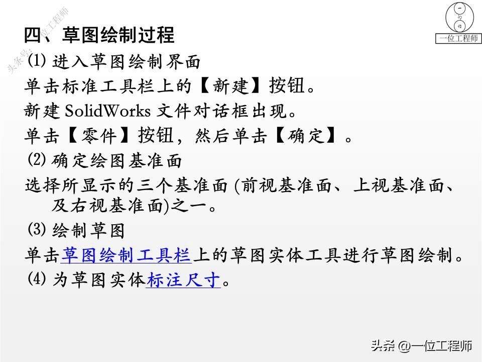 solidworks草图入门到精通4,solidworks拉伸时草图无几何轮廓