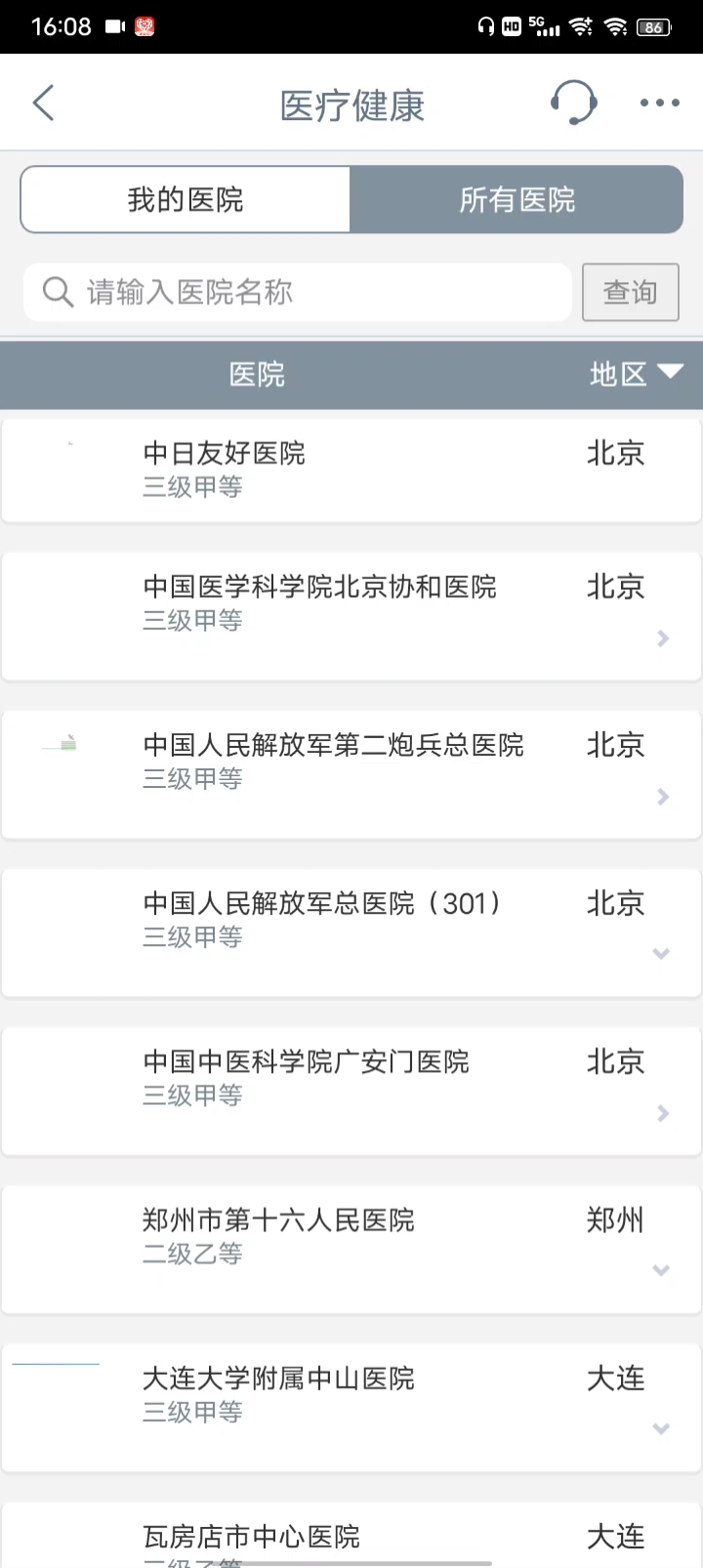北京协和医院app可以帮别人挂号么,协和医院app为什么没有预约挂号
