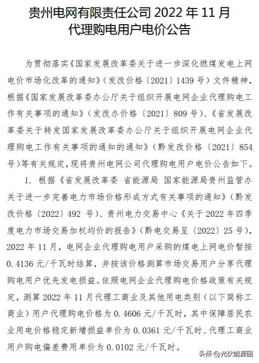 全国各省电网企业代理购电价格,国家电网阶梯电价一览表