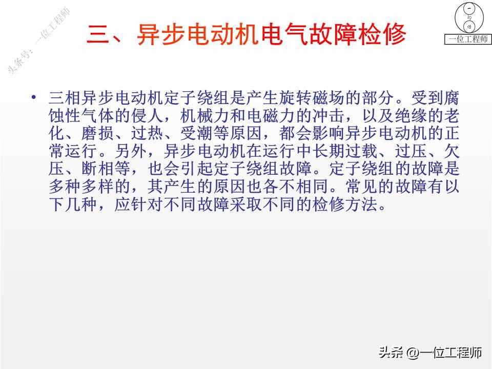 电机无力电机坏了如何判断故障,三相异步电机故障与维修