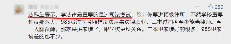 人人都说法学好，法学生只想劝你快逃