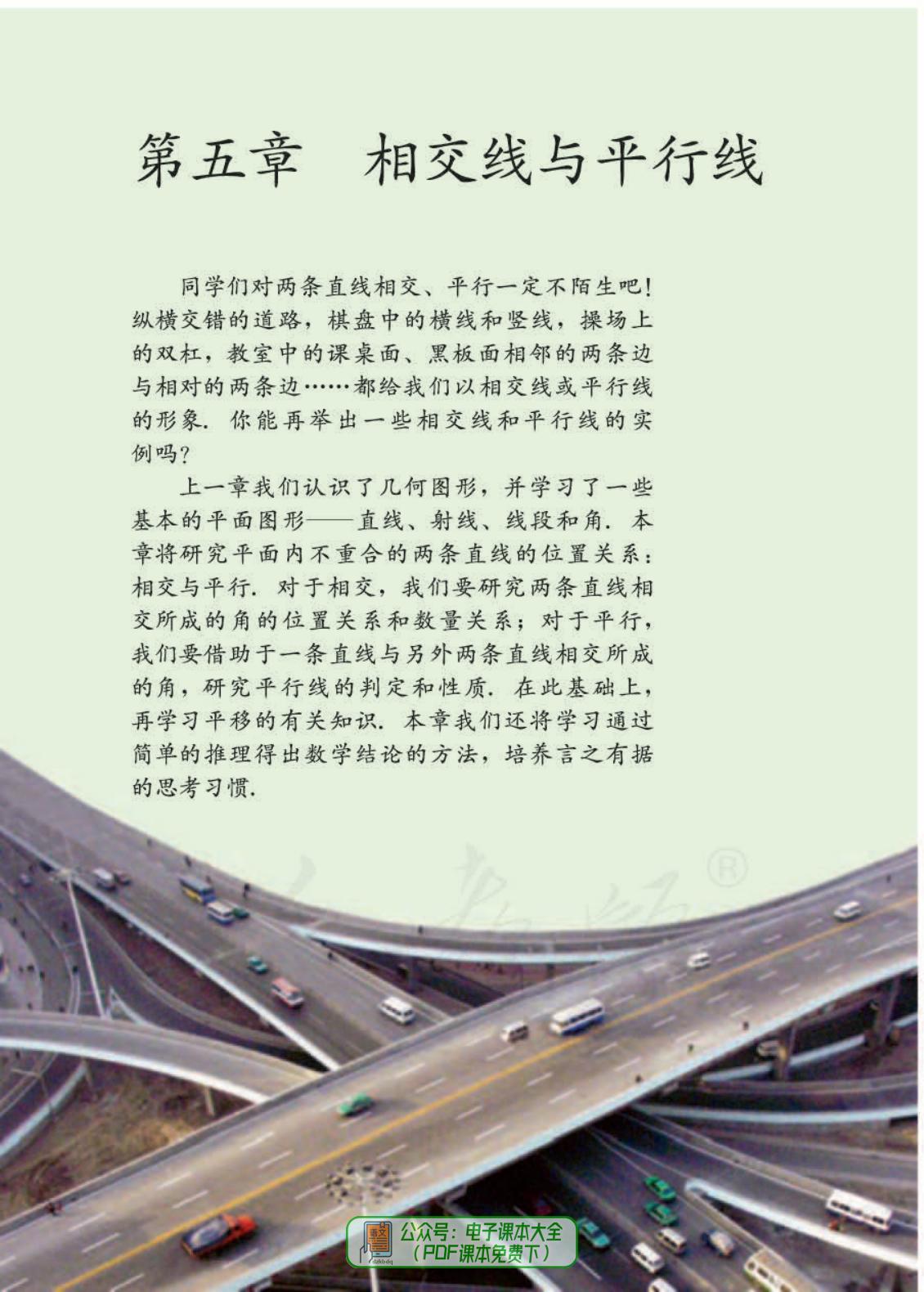 2021版七年级上册数学课本电子,七年级下册数学人教版2024电子书