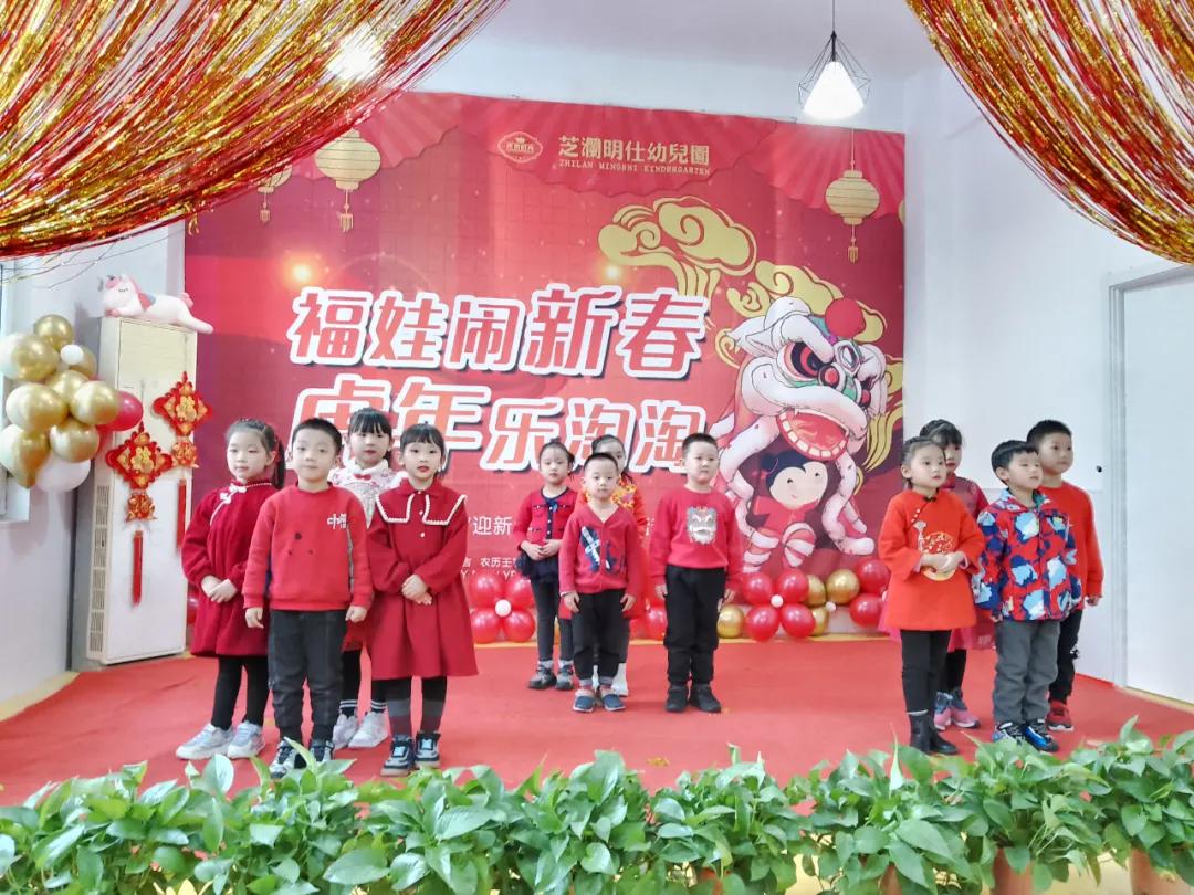 “福娃闹新春,虎年乐淘淘”——未来时光芝澜明仕幼儿园元旦活动