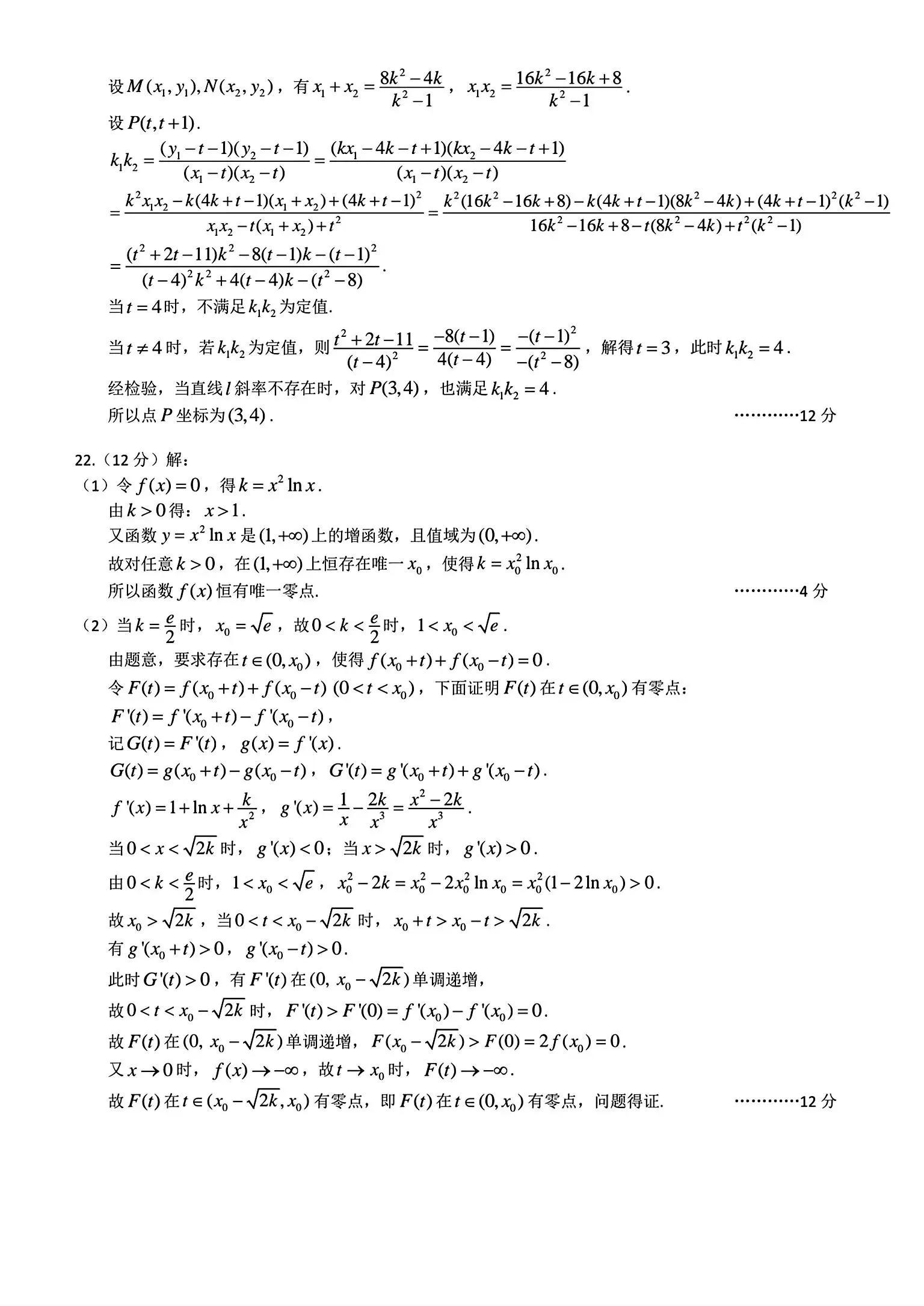 2023届武汉市2月调考数学试卷,2023武汉市二调数学试卷