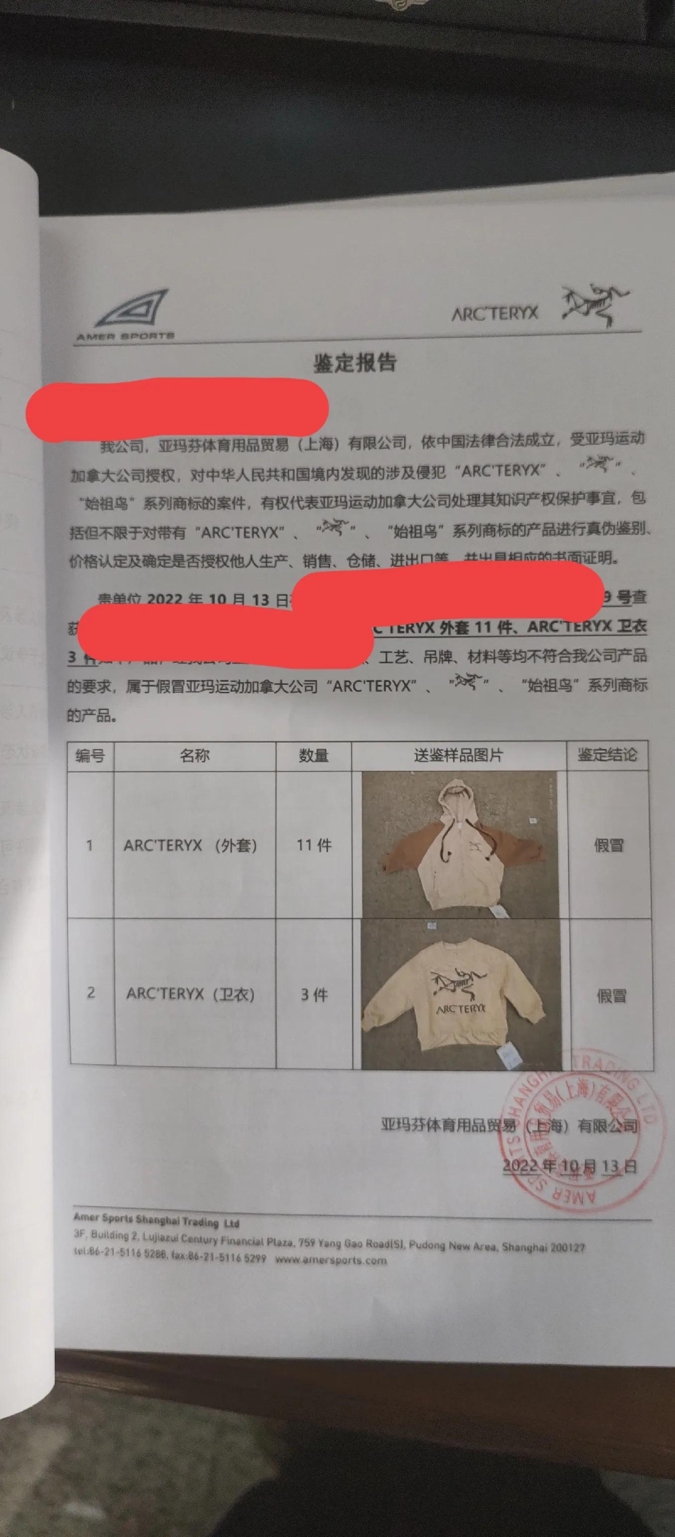 始祖鸟假货被查,始祖鸟买到了假的去哪里鉴定