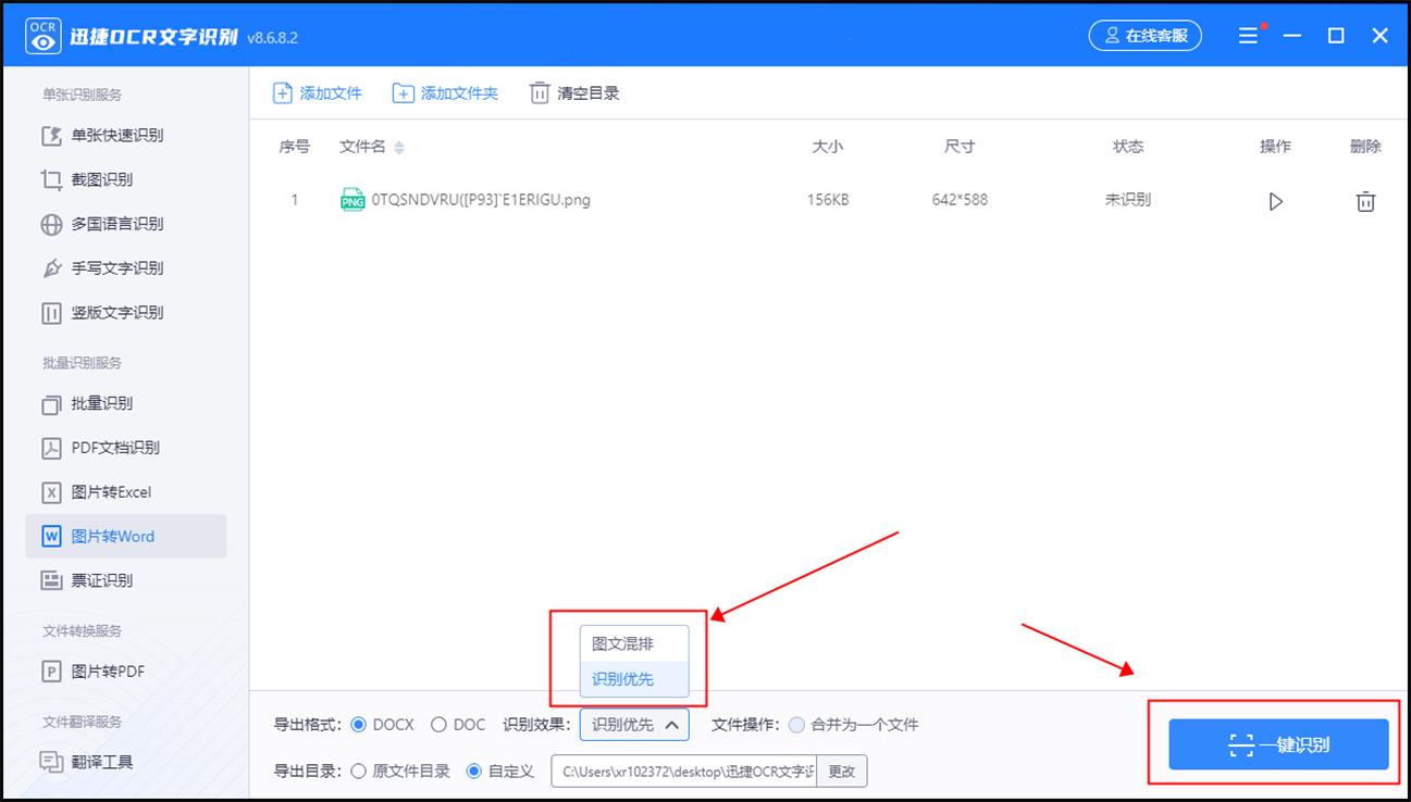苹果手机如何将图片文字转换word,文字图片转换word文档