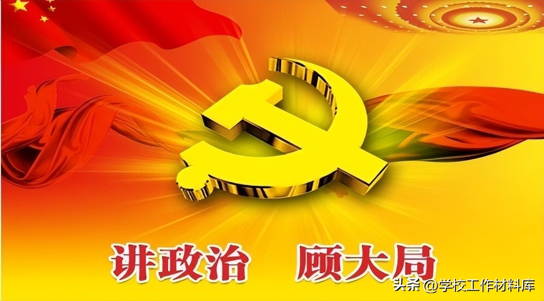 《学校领导班子暨中层队伍建设工作材料汇编》,2023版