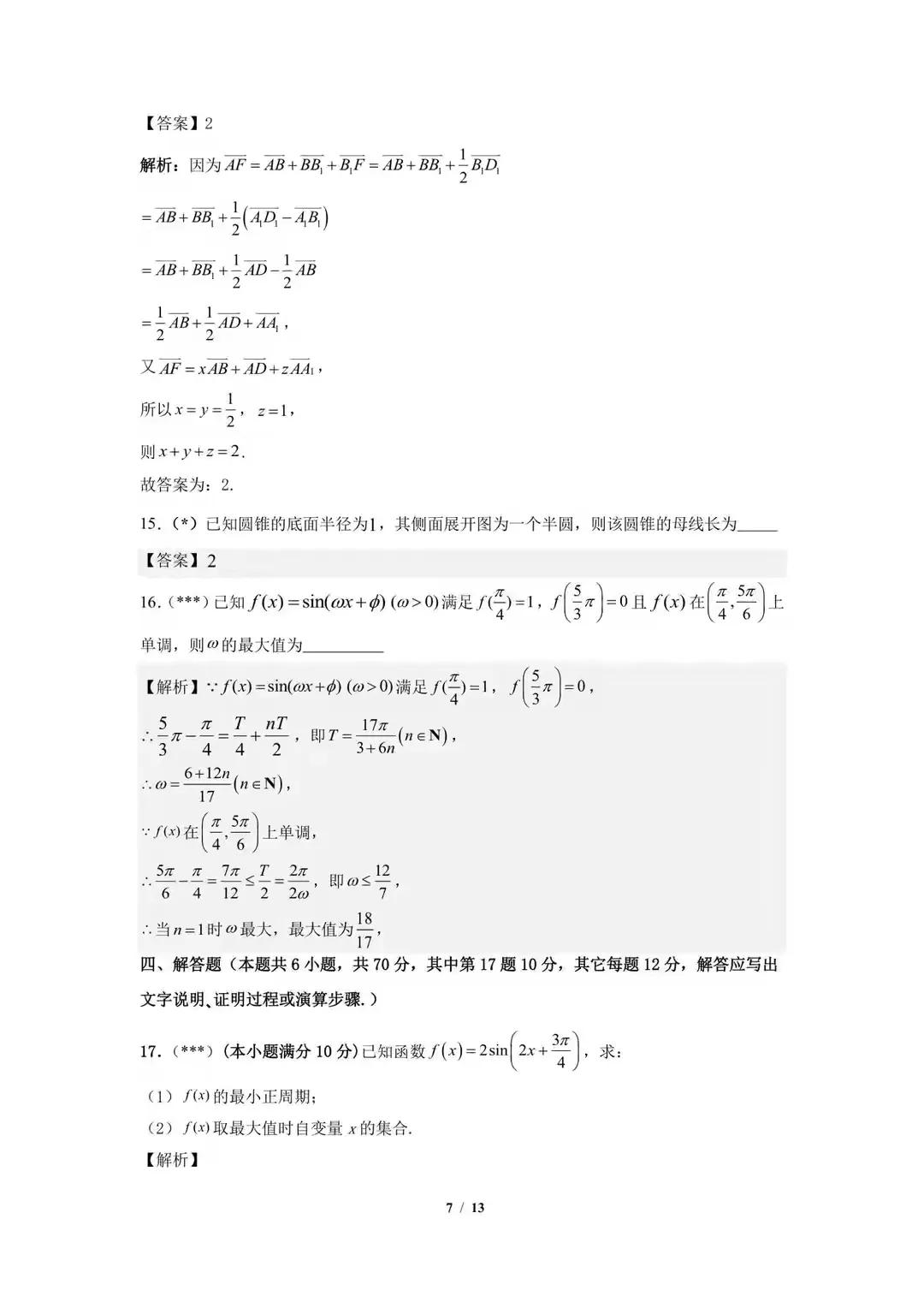 雅礼2023初一下学期数学期末试卷,雅礼中学数学试卷2024第八次联考