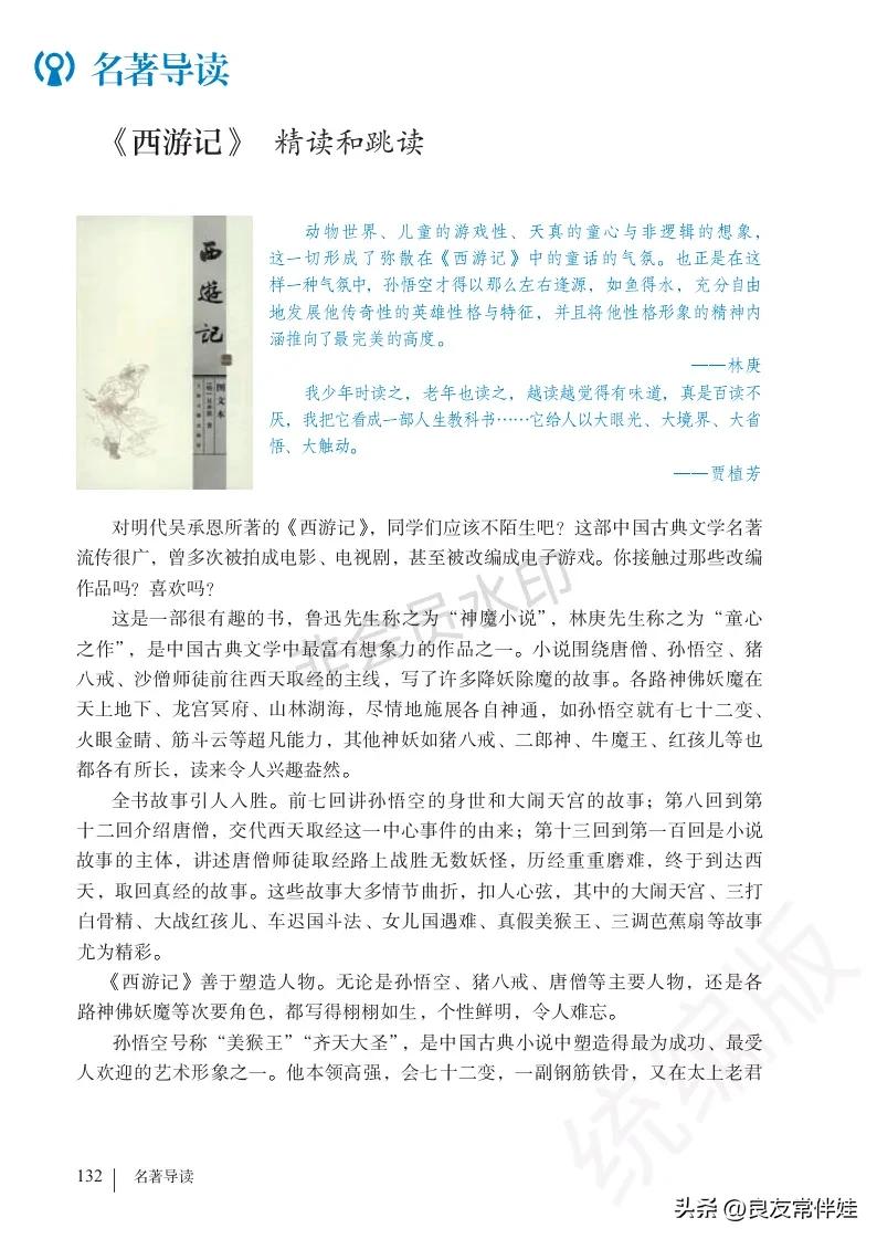 七年级语文课本电子完整版,七年级上册语文教材基础知识手册