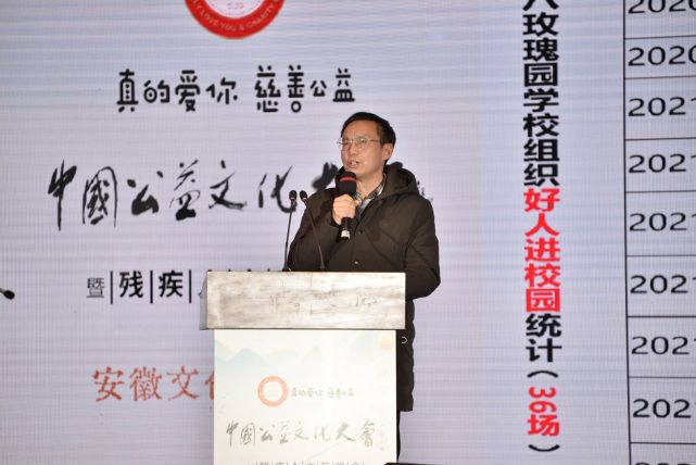 “真的爱你”第二届中国公益文化大会在合肥召开