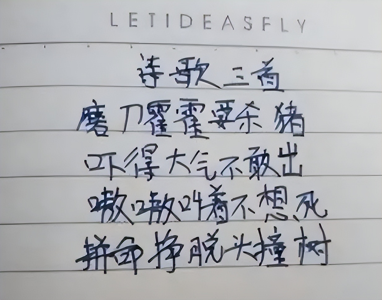 小学生打油诗火了,小学生魔性打油诗