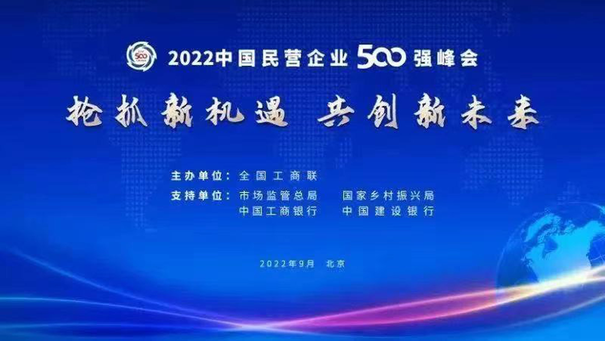中亿丰控股集团上榜中国民营企业500强，位列第383位