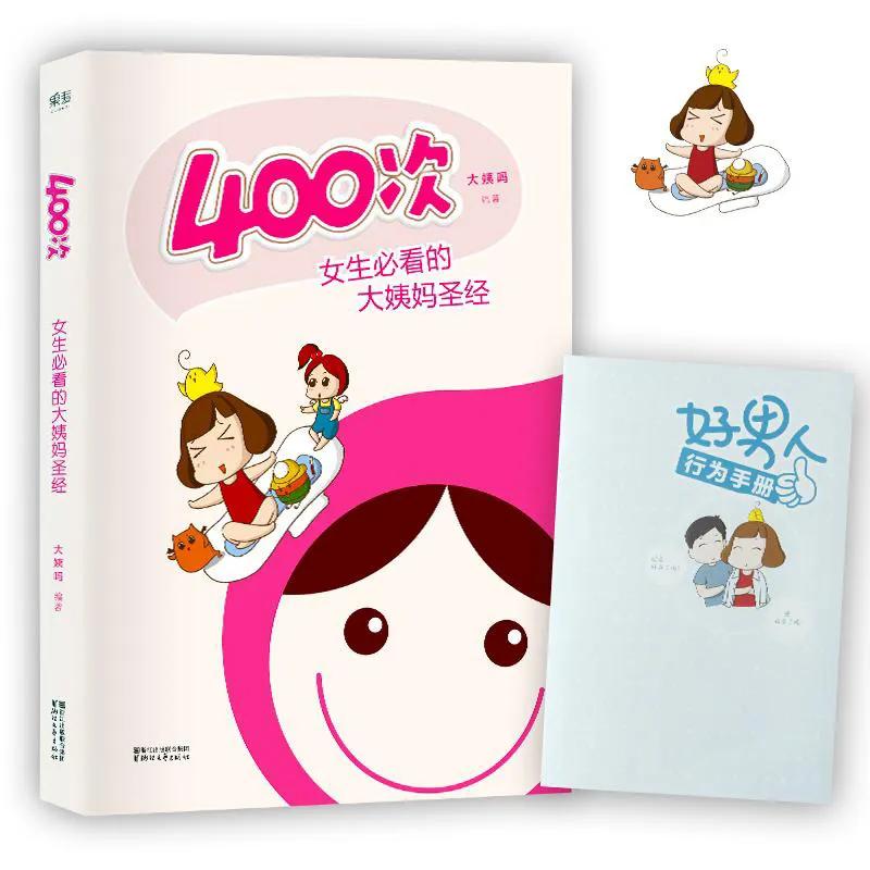 女生必看的大姨妈圣经