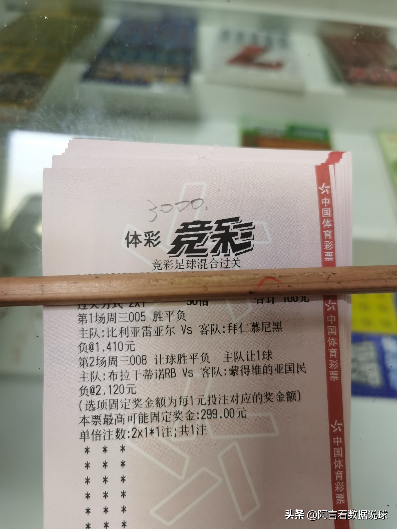 最新竞彩2串1实单推荐,竞彩实单二串分享