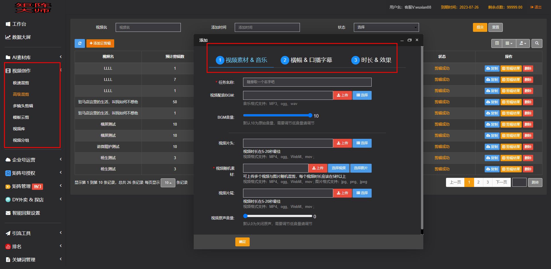 【沃要标软件】NO3.短视频矩阵大师介绍-同时管理多平台多账号