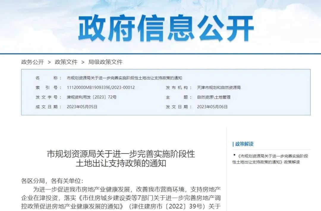 这很难说！天津土地市场上半年交卷能拿多少分？