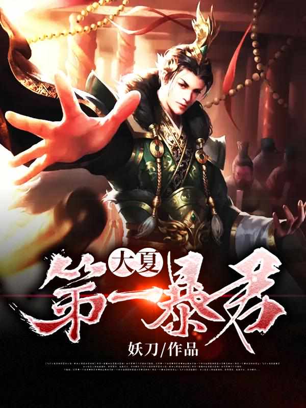 十部顶级重生穿越历史小说爽文,穿越历史架空类爽文小说推荐