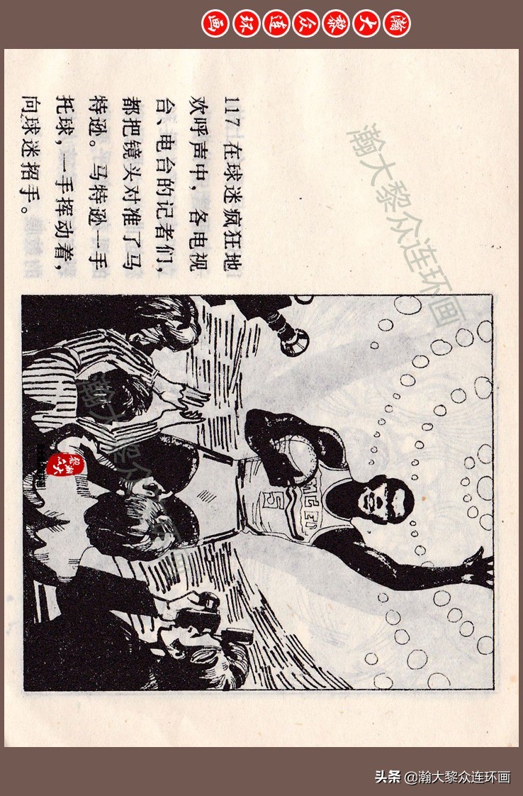 瀚大黎众连环画梅氏水浒故事,瀚大黎众连环画头号间谍生死录