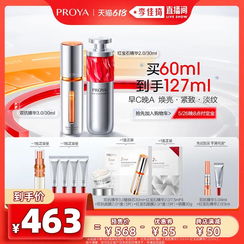 李佳琦618预售清单美妆节5月26日直播预告【新增27，更新253款】