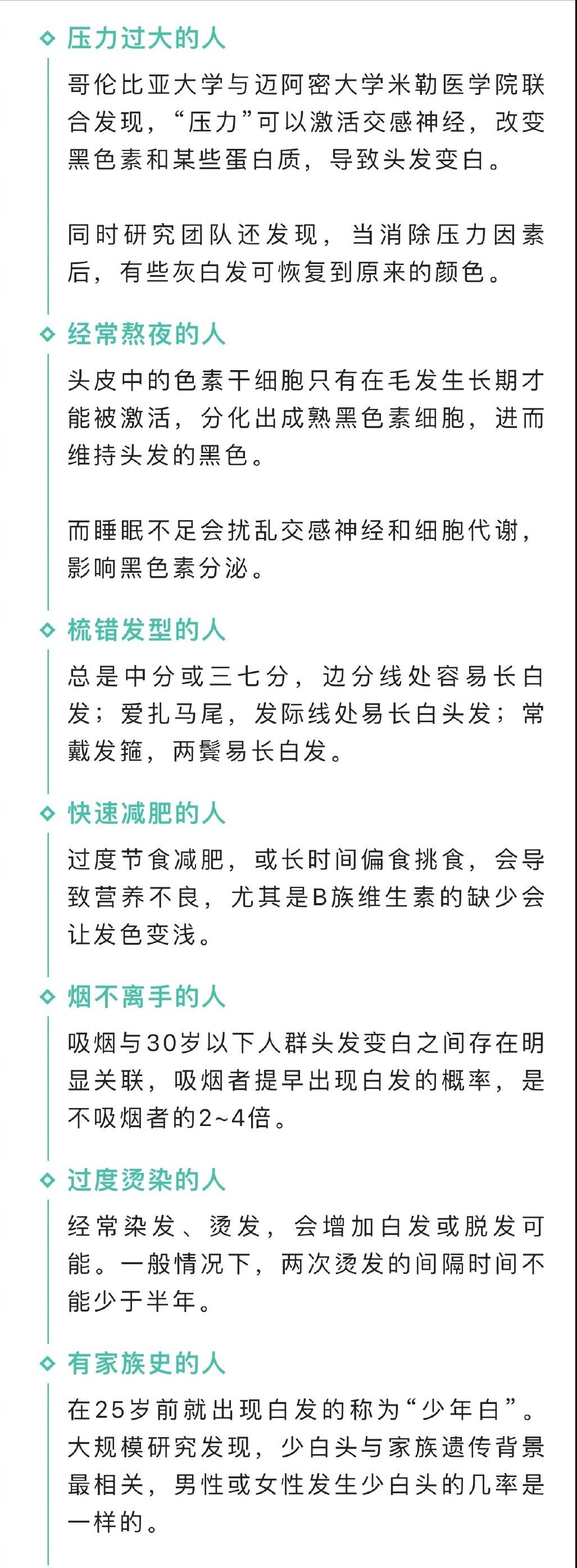 这些不良习惯容易长白头发，你的白头发还有救吗？