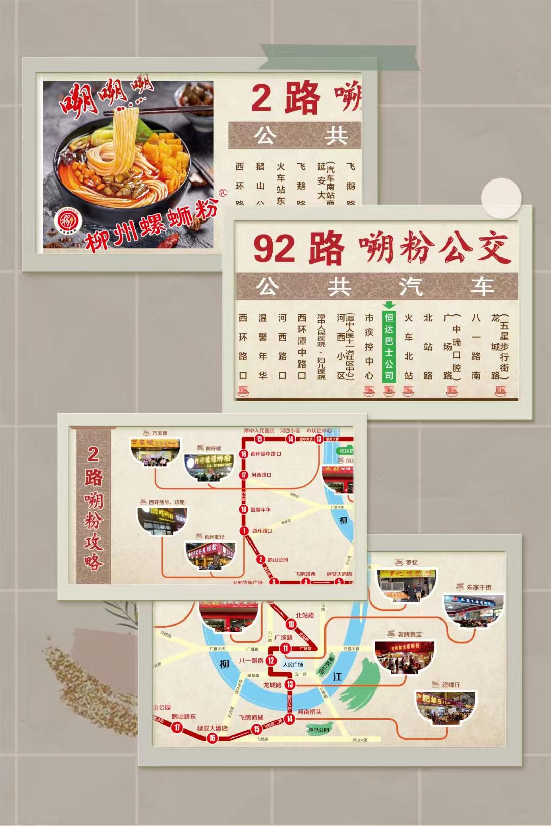 柳州开设嗦粉公交专线,柳州十大网红螺蛳粉店