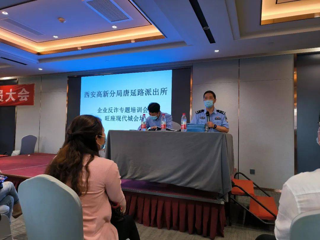 西蓝集团组织员工参加企业反诈专题培训会