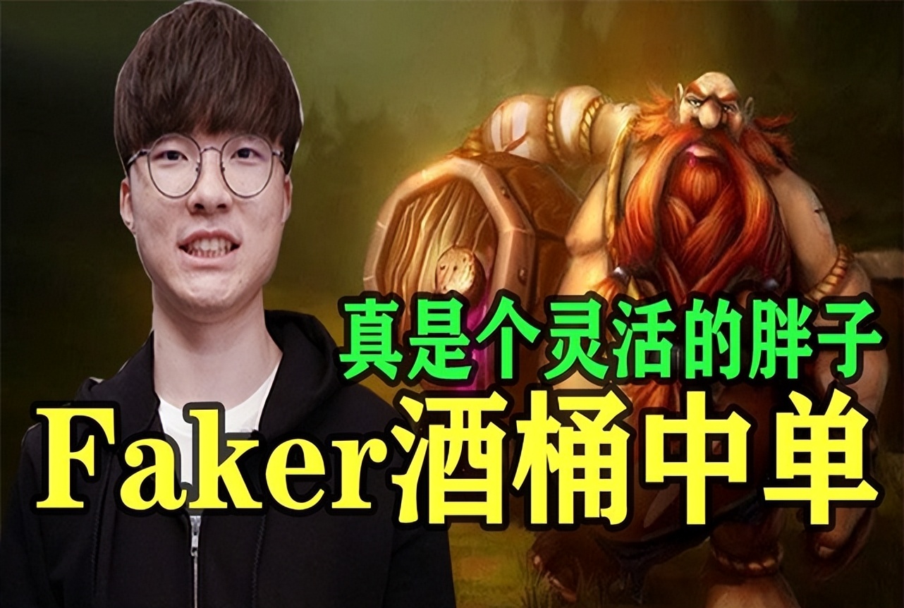 爆冷？不存在的！T1零封LSB！网友：Faker的中单酒桶，梦回S3？