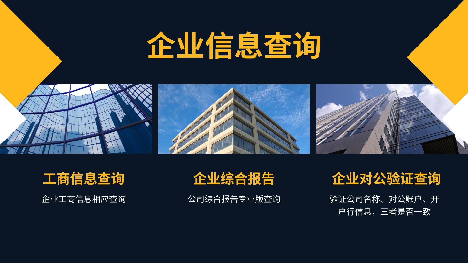 公司公户开户行查询,企业开户行贷款查询