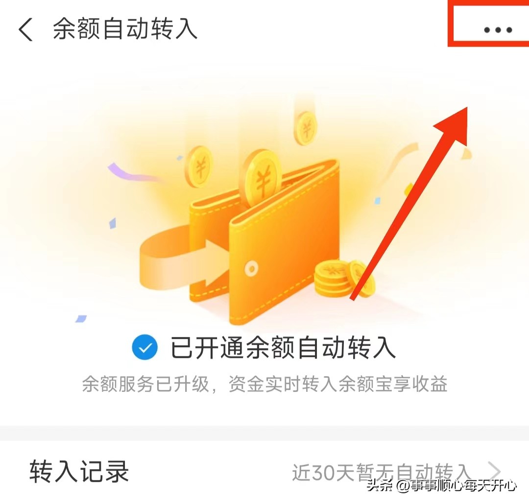 支付宝余额关闭自动转入余额宝,如何关闭支付宝自动转入余额宝