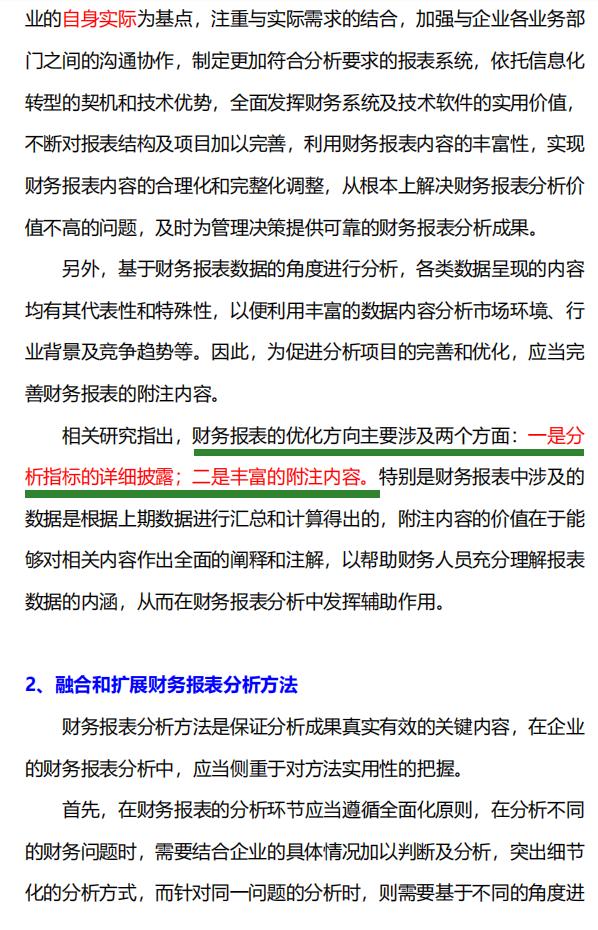财务报表填错了怎么补救,财务报表里错行差怎么设置