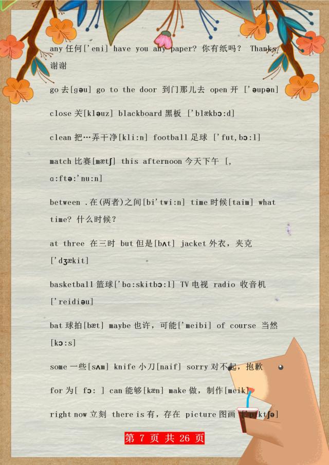 小学1-6年级英语单词表带图片,1-6年级单词汇总带音标