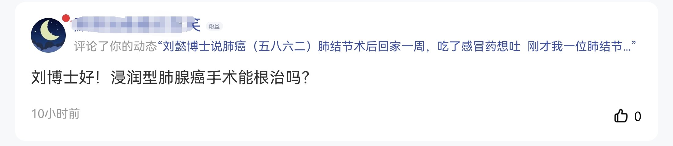 刘懿博士肺癌分期,刘懿博士说肺癌晚期合并脑梗