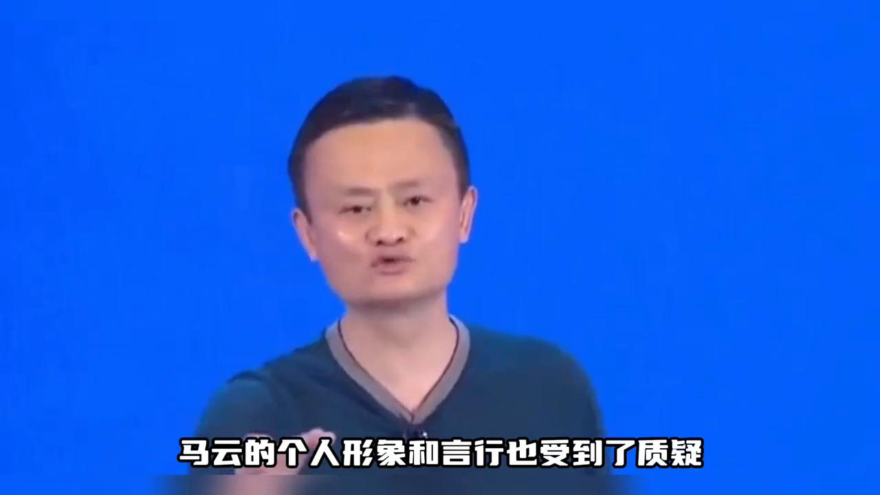 马云崩塌真相揭秘，为何突然不招待见了#人物故事