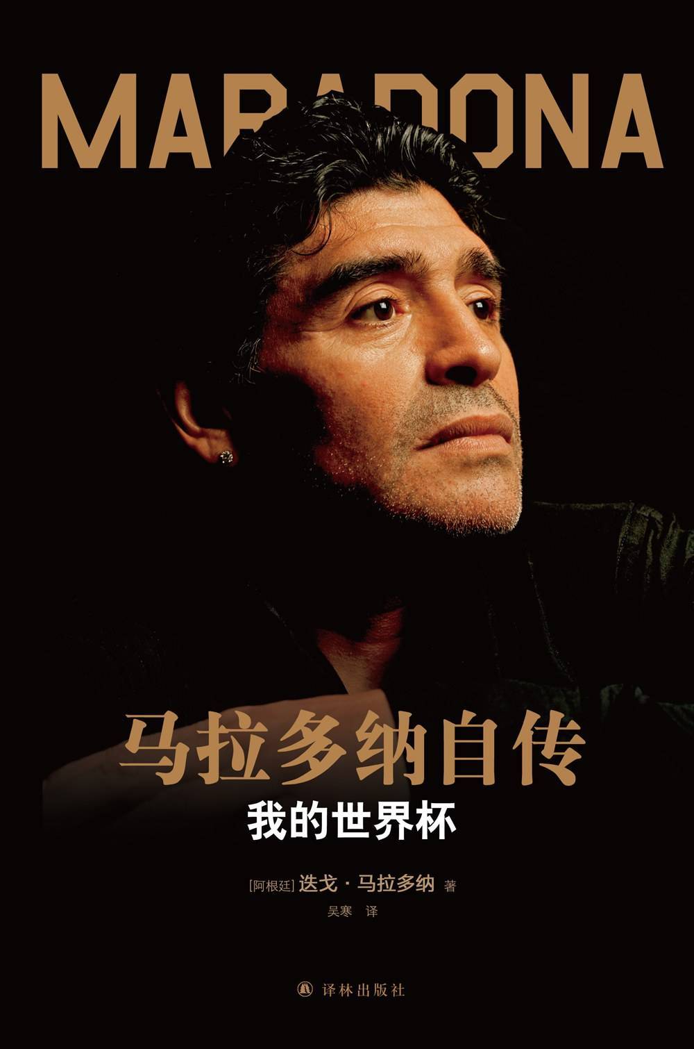 世界杯92年，“最美丽的运动配得上一首最美丽的诗”|知书No.186