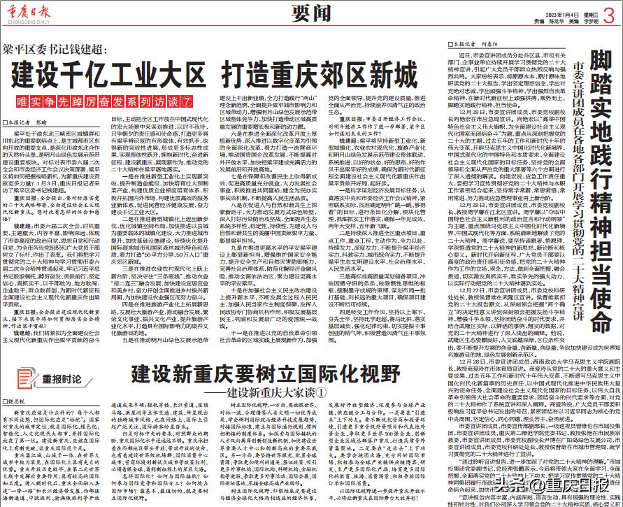 重庆人民日报最新消息,重庆人民网新闻评论