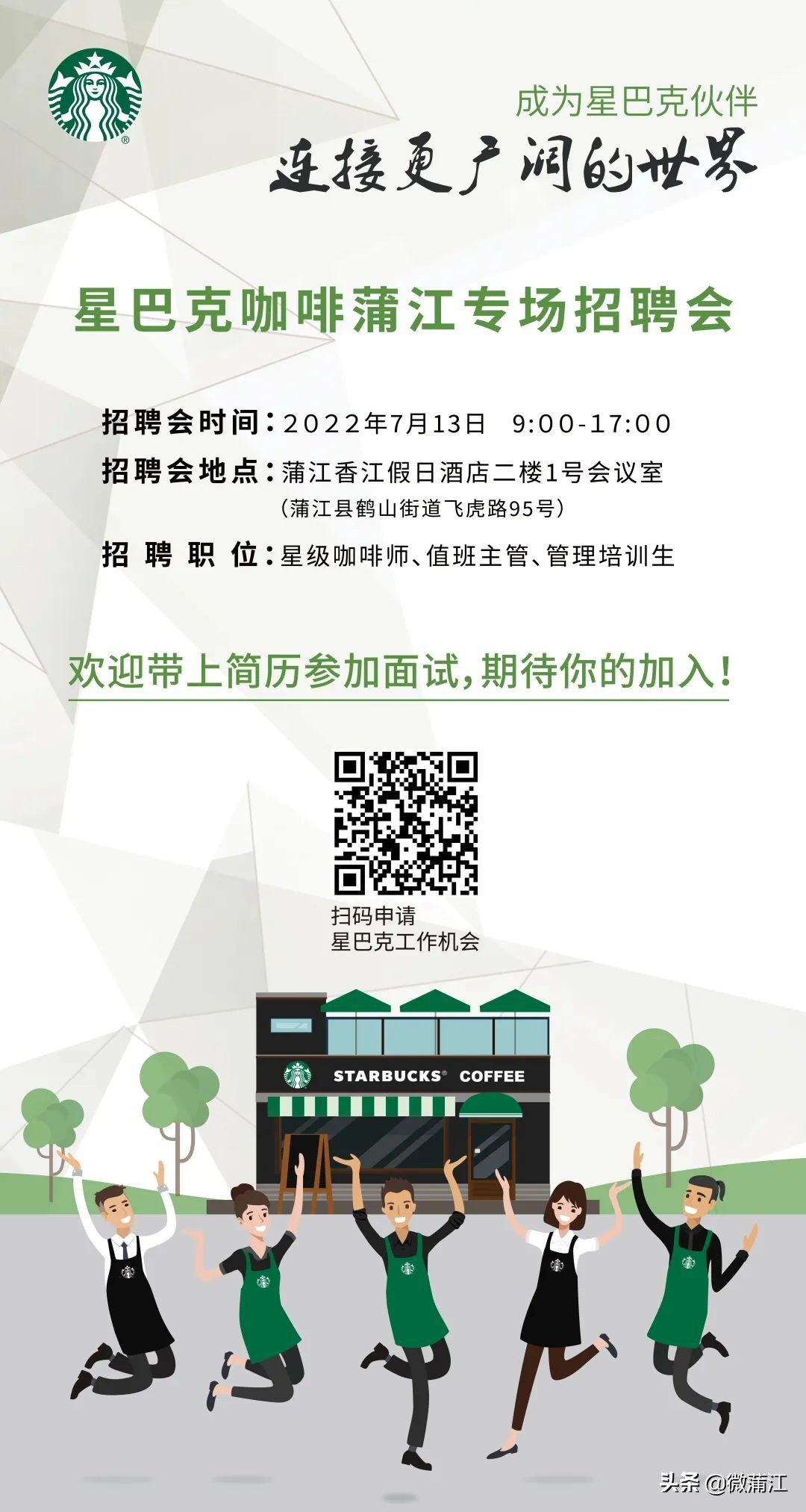 蒲江星巴克招聘,成都星巴克咖啡最新招聘