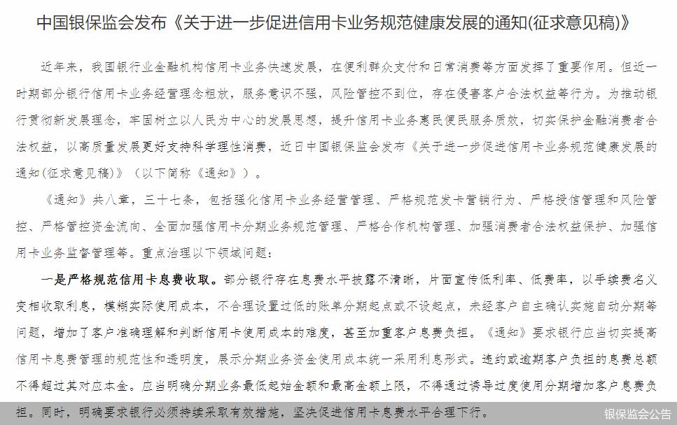 超一定比例不得新增开卡、预借现金分期还款额度不超5万监管为信用卡业务设“警戒线”