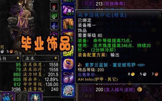 魔兽怀旧服每5秒恢复16蓝饰品,魔兽怀旧服5级骑士