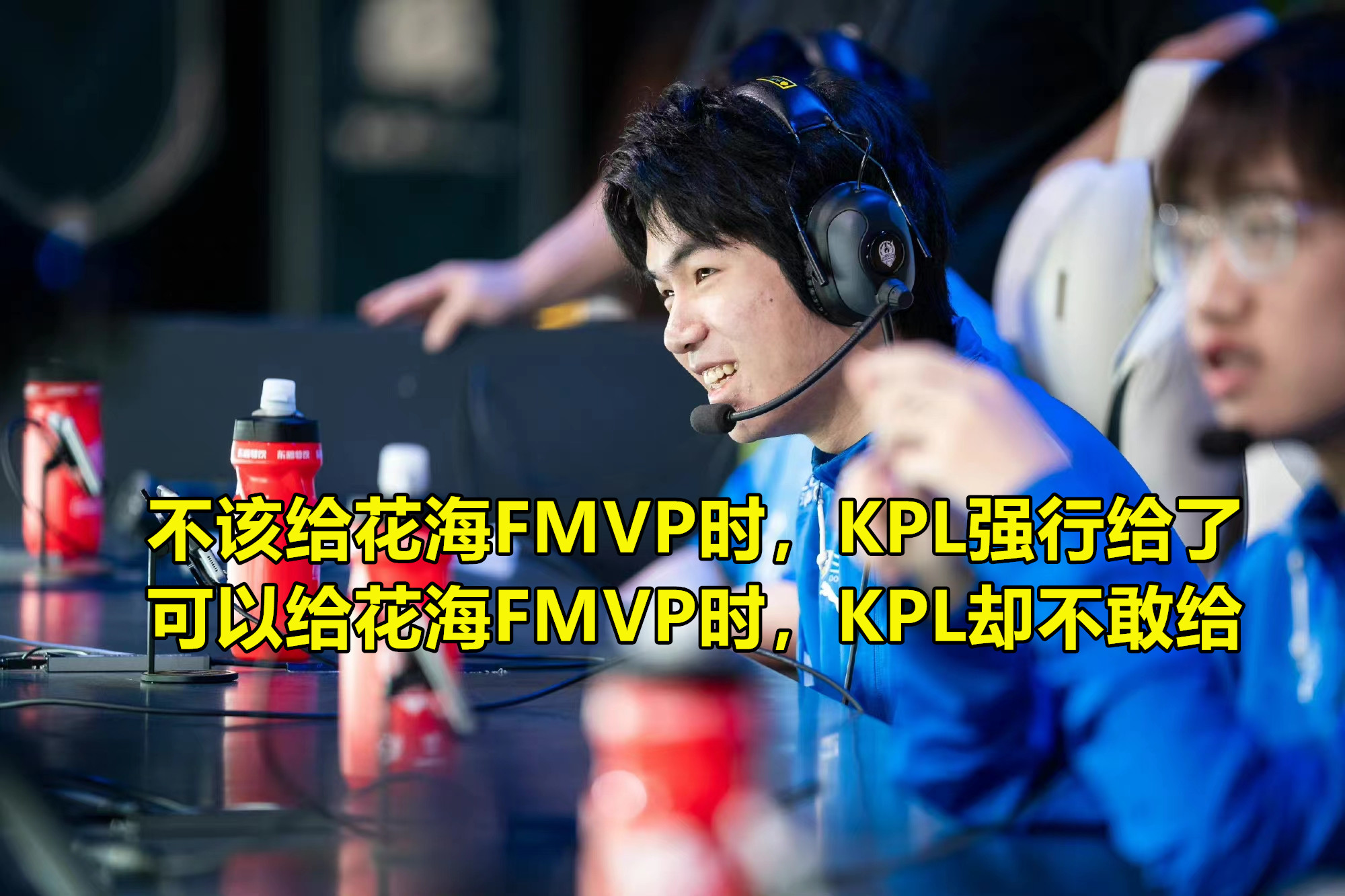 estar花海获得fmvp直播间反应,estarvsttg总决赛花海fmvp