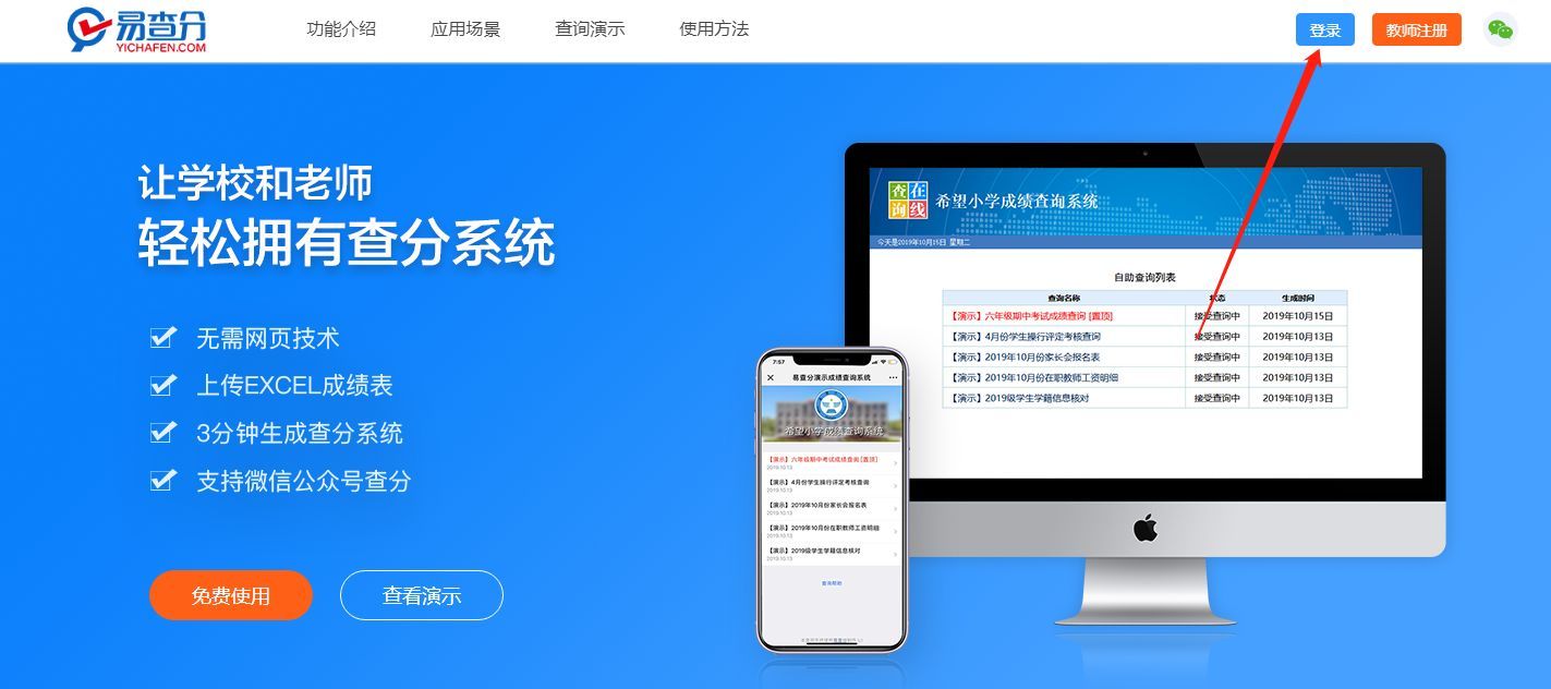 易查分怎么发布成绩手机版,易查分成绩查询系统官网
